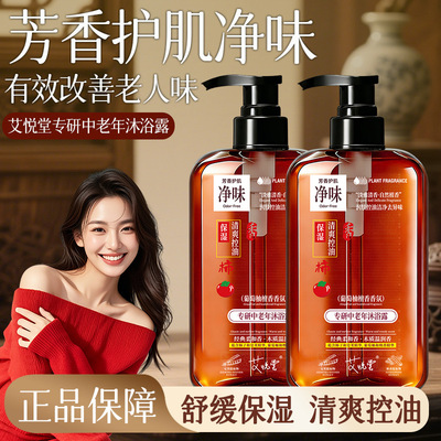 官方正品艾悦堂专研中老年沐浴露