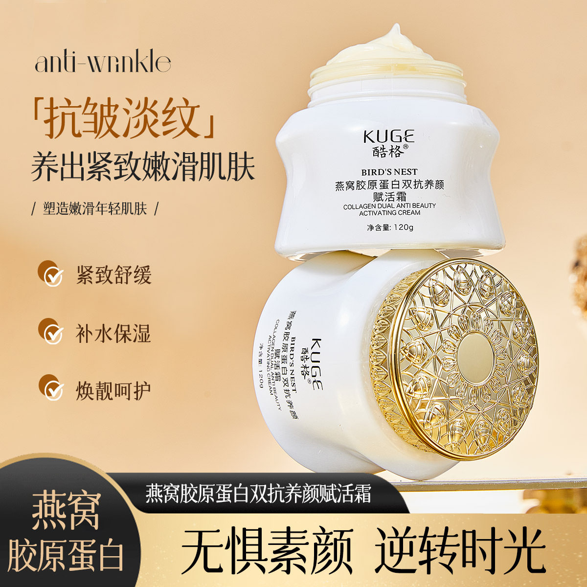 正品燕窝胶原蛋白双抗养颜赋活霜