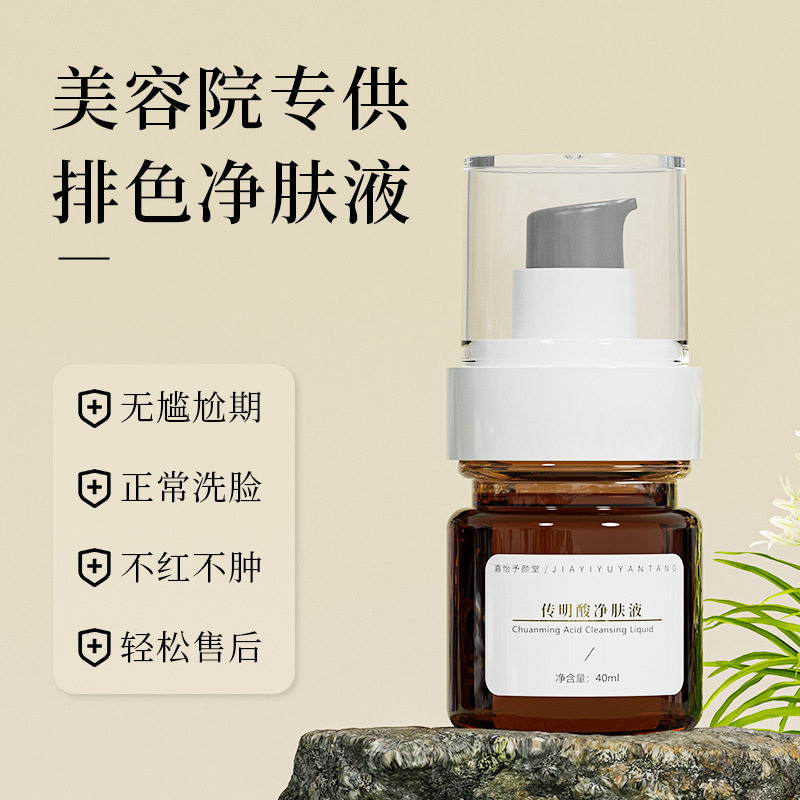 【官方正品】嘉怡予颜堂传明酸净肤液去溶黄褐斑抑黑防色素回流液