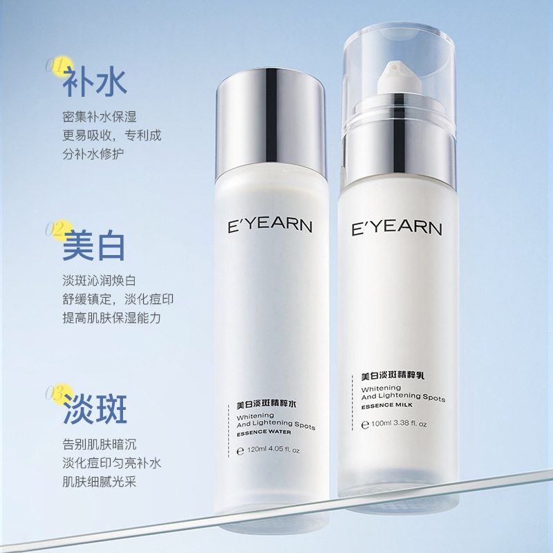 官方正品E'YEARN美白淡斑精粹水