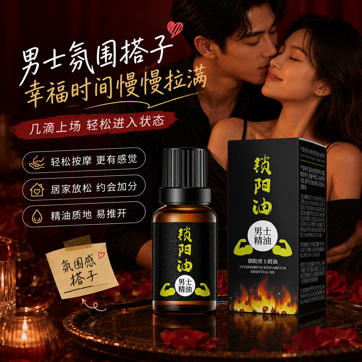 【拍一发五】韩纪锁阳男士精油