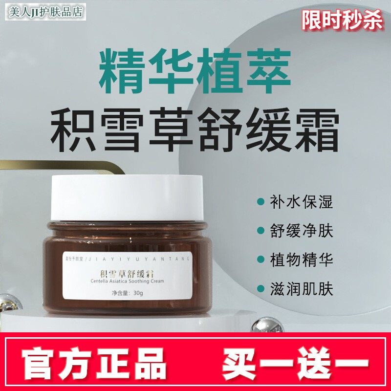 嘉怡予颜堂积雪草舒缓霜修护复肌肤红血丝肌底屏障角质层多肽面霜