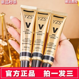 YZS鎏金焕颜遮瑕粉底液持久不脱妆保湿 混油皮干皮bb霜官方旗舰店