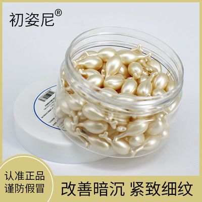 初姿尼胶原蛋白胎盘素美颜精华霜富勒烯面部补水保湿紧致毛孔乳液