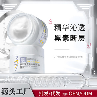买一送一澳芙雪377美白祛斑霜保湿亮肤去黑素晒斑老年斑淡斑面霜