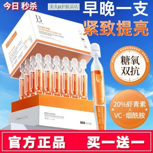 买一送一贝玲美虾青素双抗弹润紧致次抛精华液保湿抗氧提亮原液女