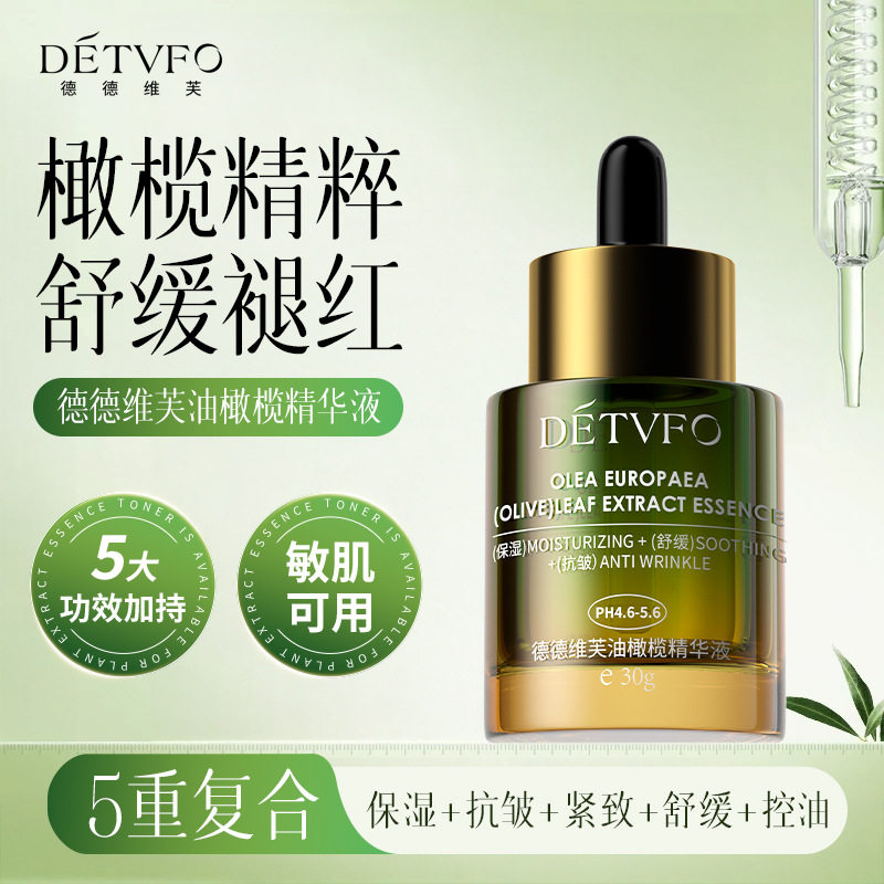 拍一发三德德维芙油橄榄精华液