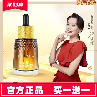 捷缇莎舒缓提拉紧致眼部奢养油抗皱淡化细纹提亮肤色小分子精华油