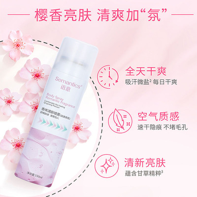 官方正品语意香体清新喷雾去异味