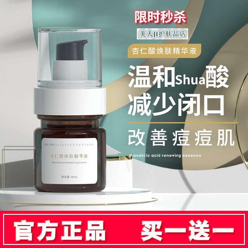 拍1发2嘉怡予颜堂杏仁酸焕肤原液