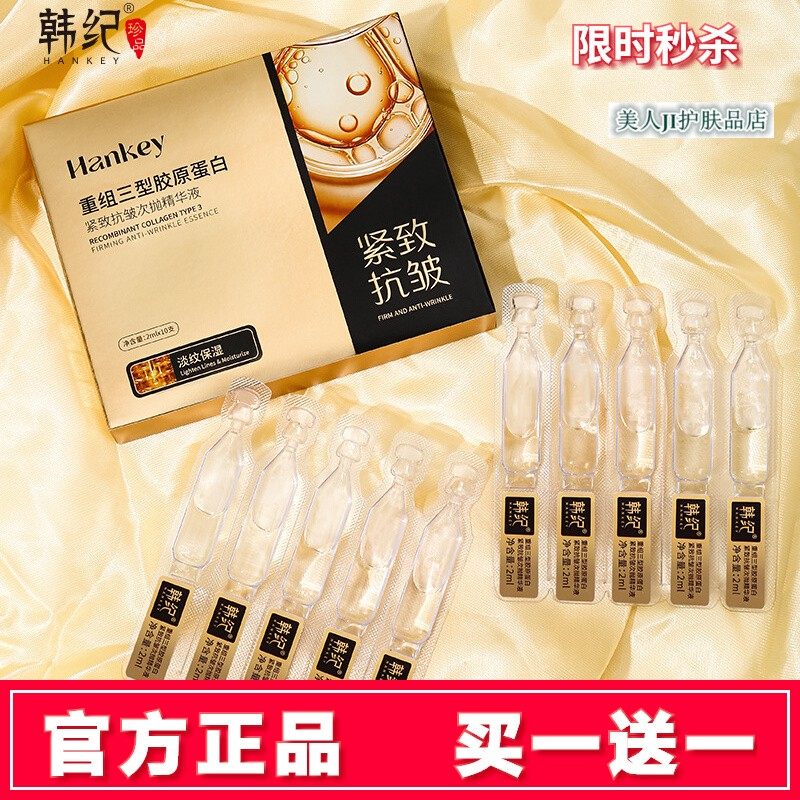 正品抗皱淡纹次抛精华液重组三型胶原蛋白面部紧致补水保湿原液女