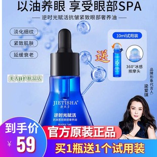 捷缇莎逆时光抗皱紧致眼部奢养油抗氧抗初老淡细纹保湿修护精华油