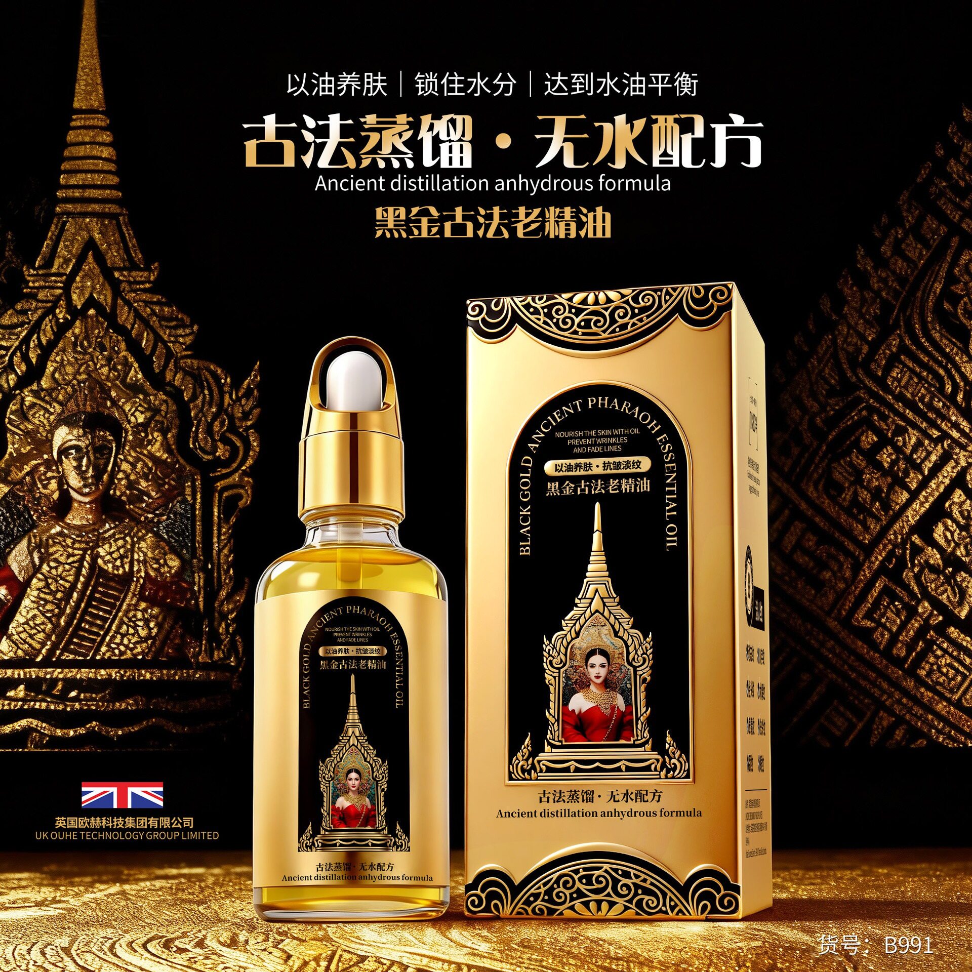 拍1发5柏兰梦黑金古法老精油正品