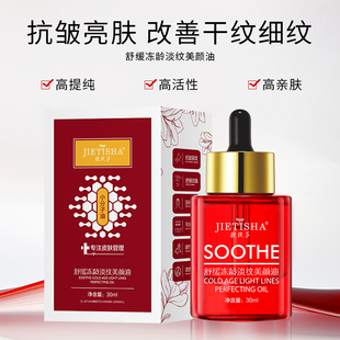 正品捷缇莎舒缓冻龄淡纹美容油面部以油养肤紧致抗皱抗衰老精油女