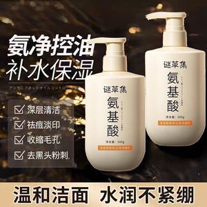 谜草集氨基酸柔和洁净洗面奶500g