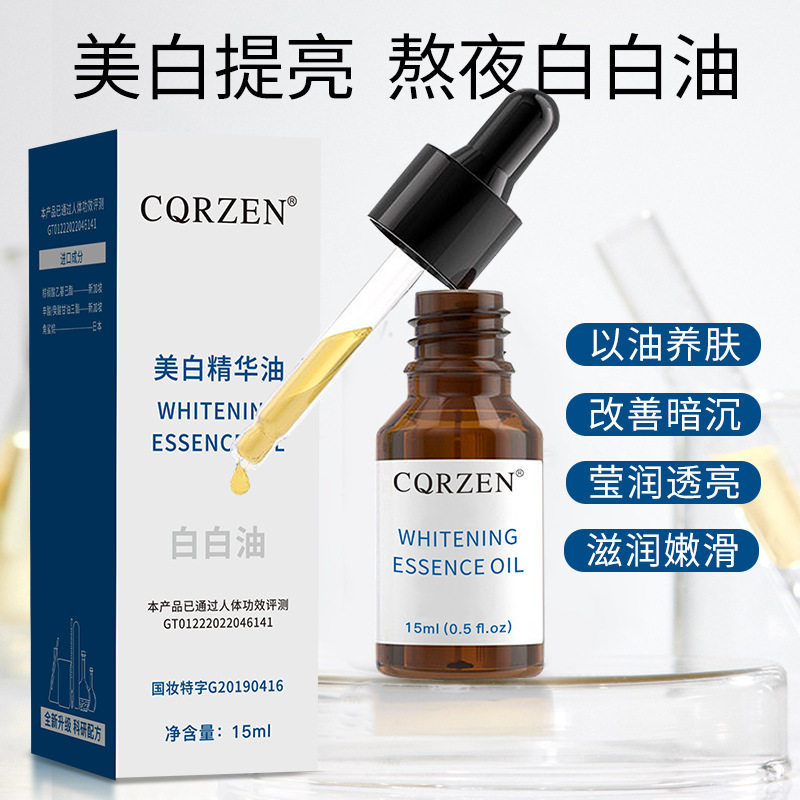 【拍1发5】CQRZEN美白精华油正品