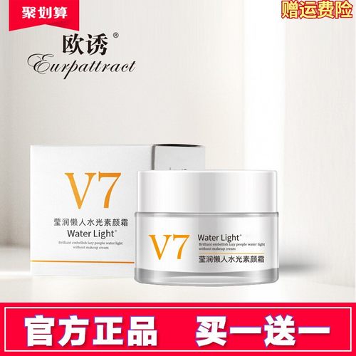 拍1发5瓶欧诱V7素颜霜遮瑕提亮肤