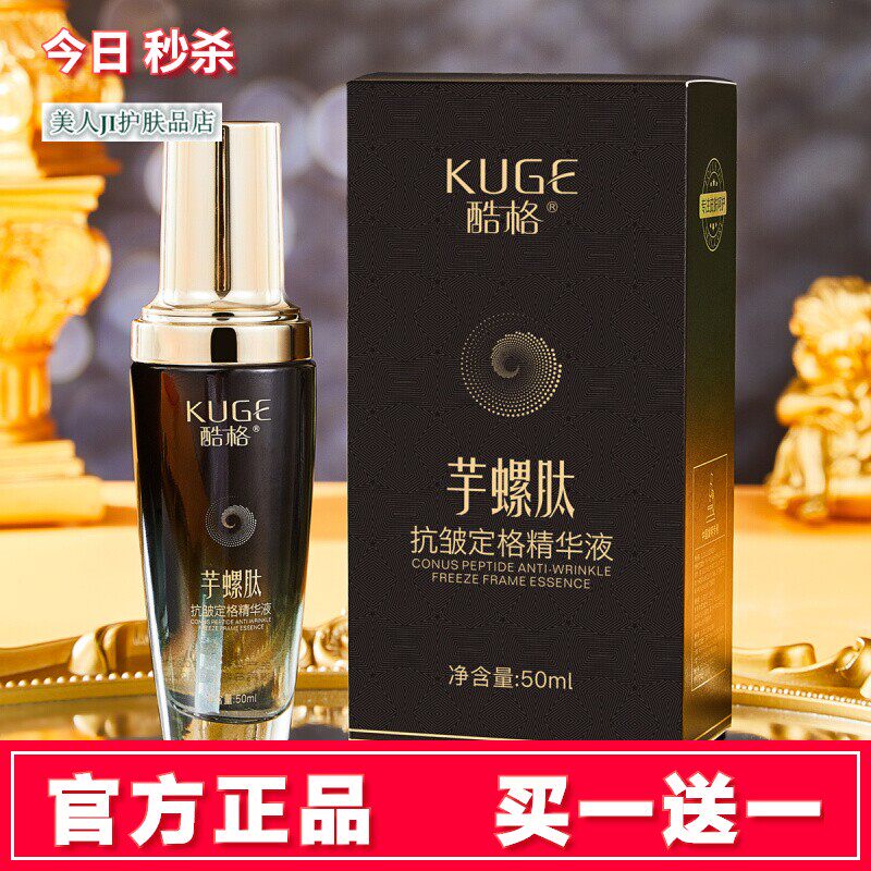 买一送一小黑瓶精华酷格芋螺肽抗皱定格精华液喷雾50ml紧致修护液