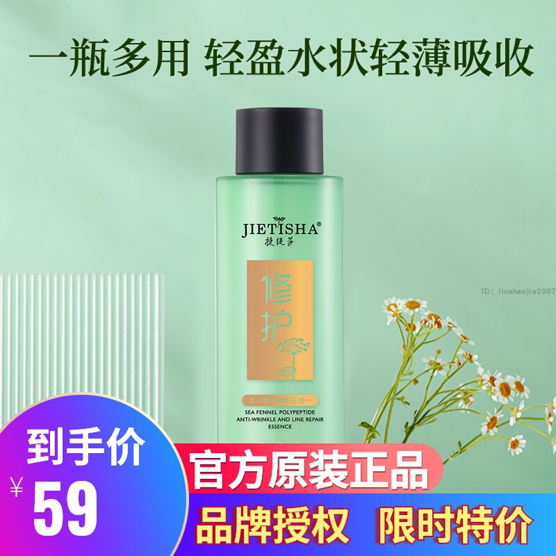 买一送一捷缇莎水乳精华水三合一