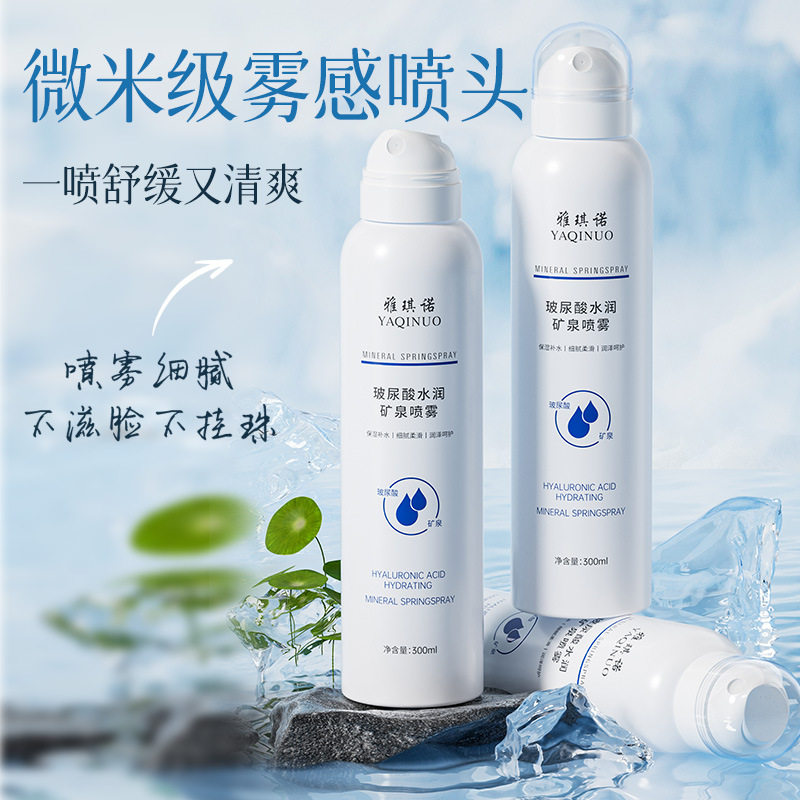 拍1发5雅琪诺玻尿酸水润矿泉喷雾