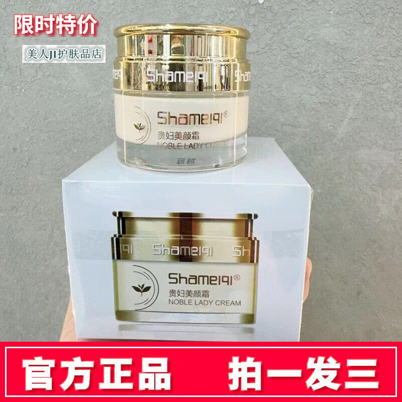 拍一发三美奇贵妇美颜霜遮瑕提亮