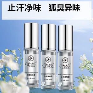 【官方正品】心婷净味露去味正品