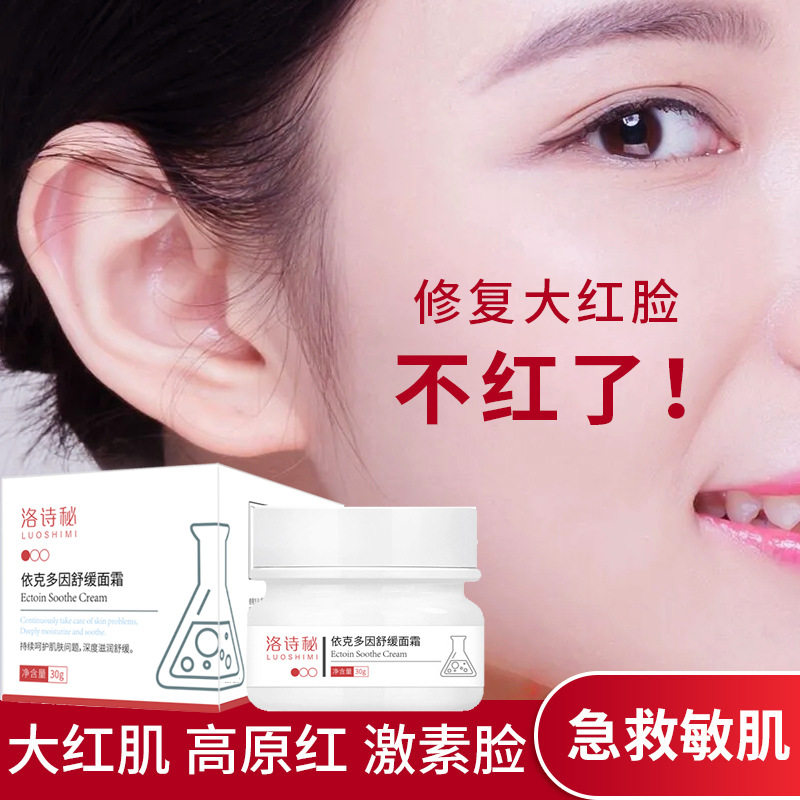 拍一发三洛诗秘依克多因舒缓面霜