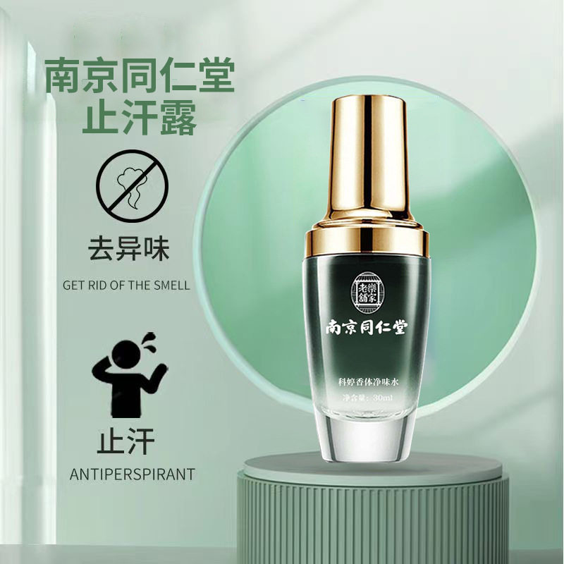 拍1发3正品科婷香体净味水去异味