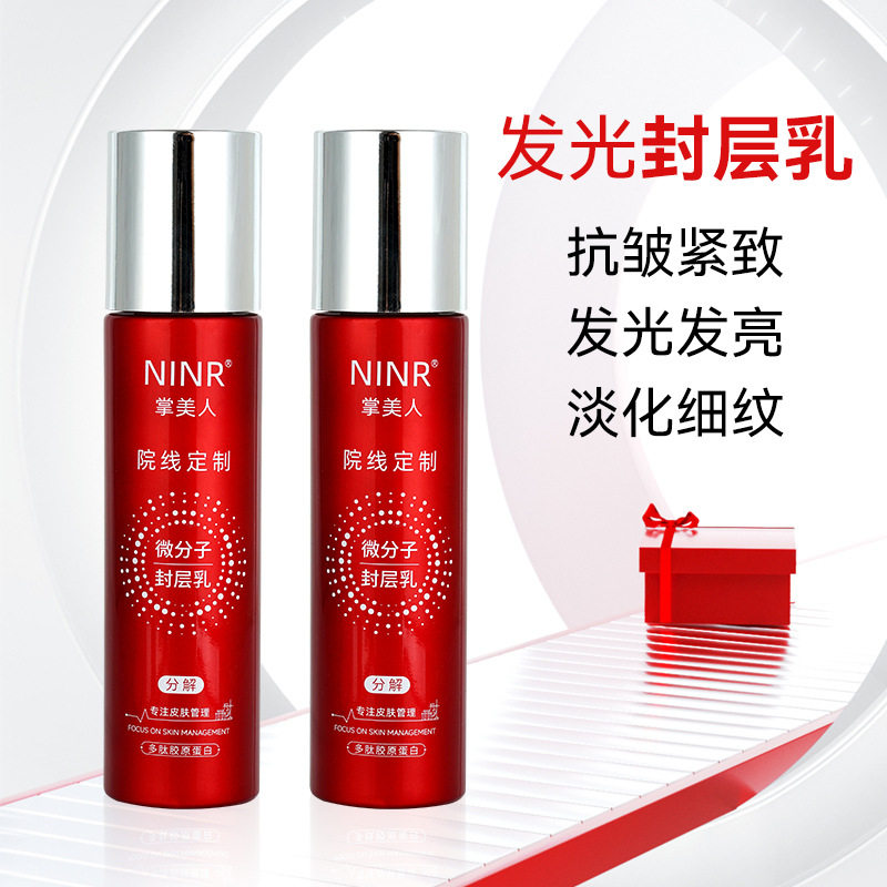 微分子紧致多肽胶原发光封层乳女