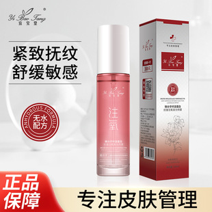 买一送一宜宝堂微分子纤连蛋白抗皱注氧发光喷雾100ml正品爽肤水