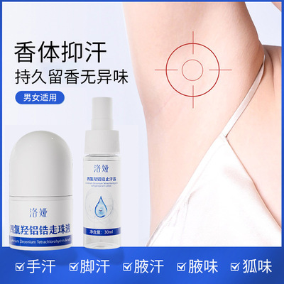 买一送一洛娅四氯羟铝锆止汗腋露