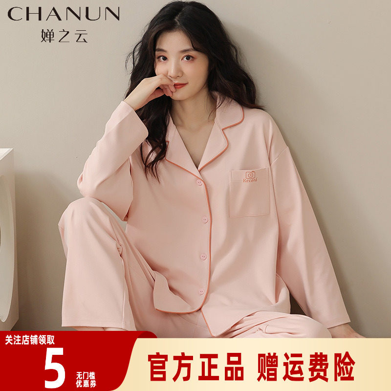 婵之云睡衣女士春秋款仿棉长袖大码薄款可外穿家居服套装休闲起居