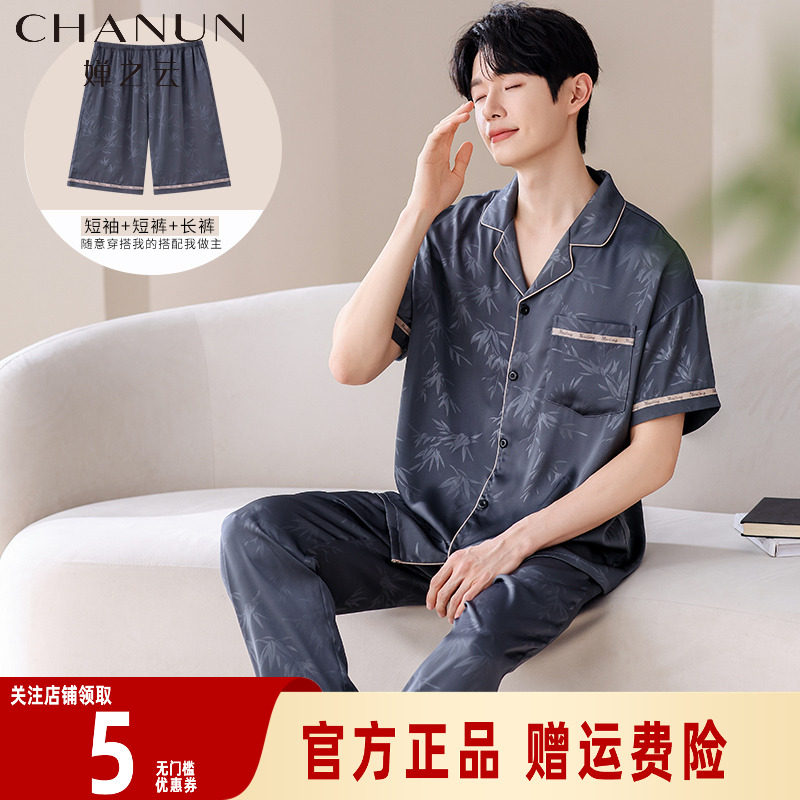 婵之云睡衣男夏季冰丝三件套装短袖薄款冰雪丝绸凉感可外穿家居服,女士内衣/男士内衣/家居服,睡衣/家居服套装,淘宝优惠券,粉丝福利购,淘宝优惠卷
