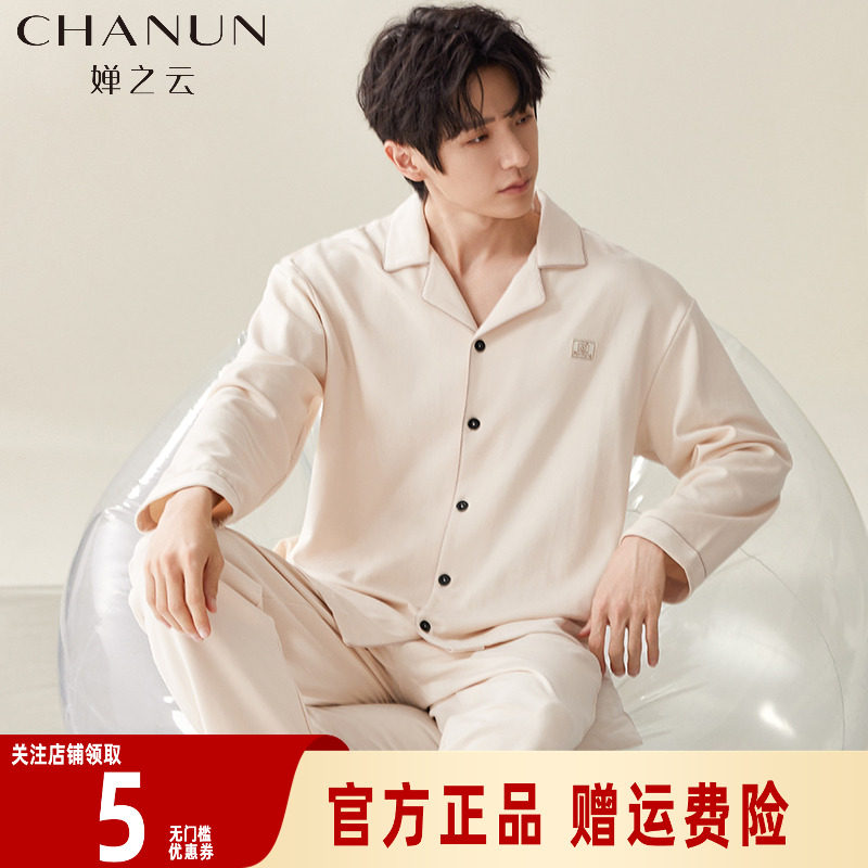 婵之云长袖睡衣春秋男士纯棉大码全棉秋冬季2025家居服可外穿套装,女士内衣/男士内衣/家居服,睡衣/家居服套装,淘宝优惠券,粉丝福利购,淘宝优惠卷