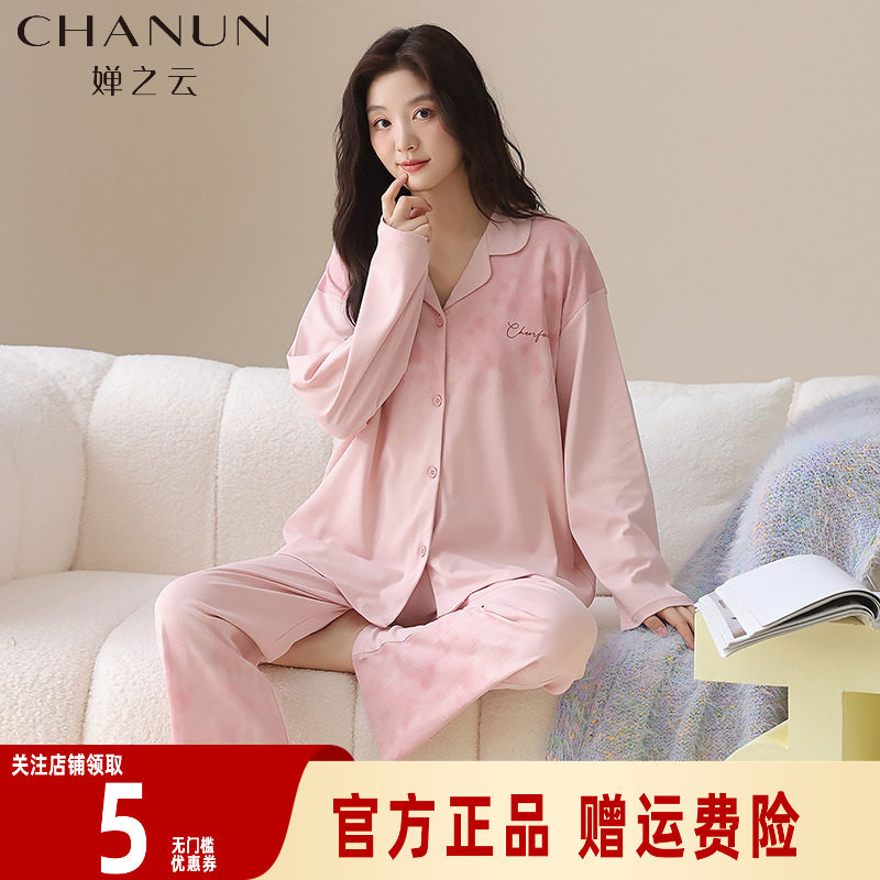 婵之云睡衣女春秋季翻领开衫家居服套装卡通可爱纯棉舒适可外穿,女士内衣/男士内衣/家居服,睡衣/家居服套装,淘宝优惠券,粉丝福利购,淘宝优惠卷