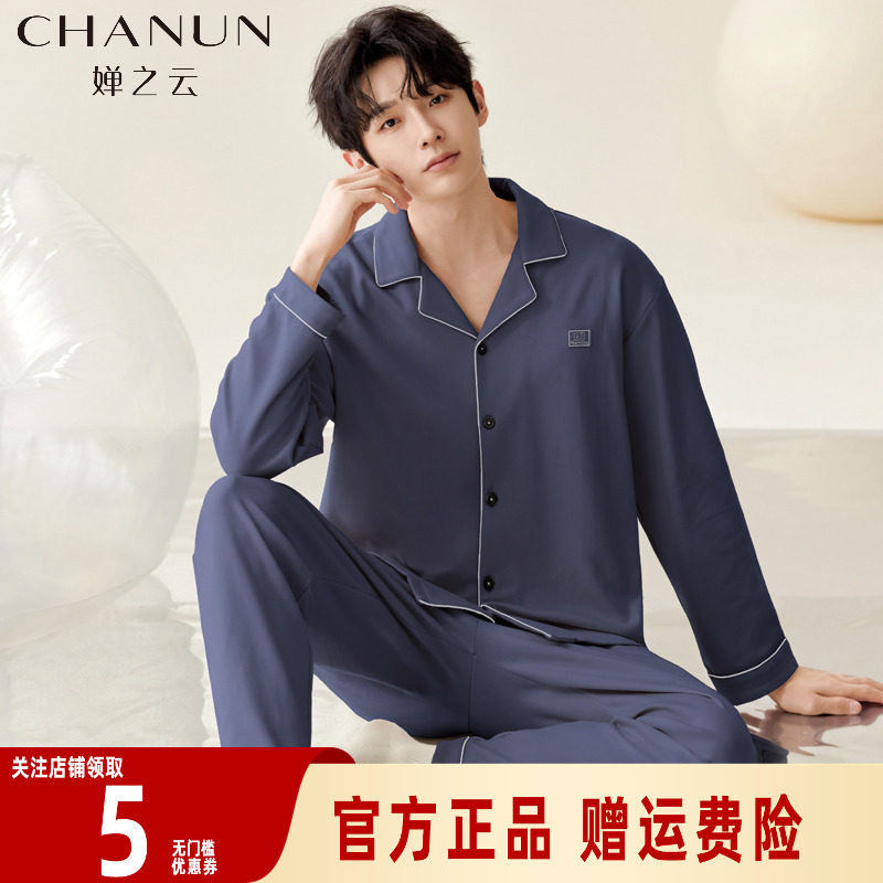婵之云长袖睡衣春秋男士纯棉大码睡衣/家居服套装