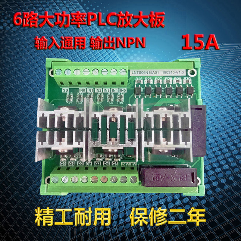 6路PLC放大板输出NPN输入通用MOS大功率晶体管板16A光耦隔离板24V