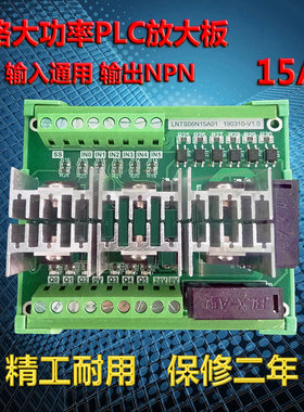 16A6路PLC放大板输出NPN输入通用MOS大功率晶体管板光耦隔离板24V