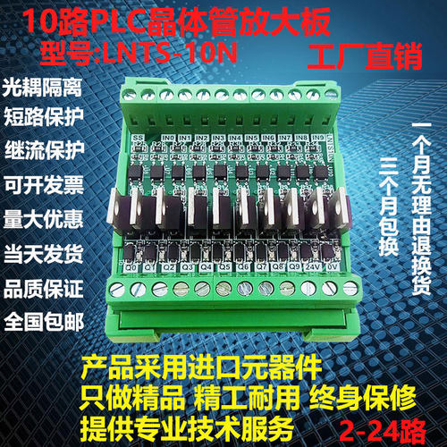 LNTS-10路PLC放大板输出NPN输入通用光耦隔离板晶体管板5V 12-24V-封面