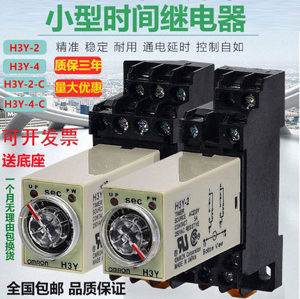欧姆龙H3Y-2 H3Y-2-C H3Y-4时间小型中间继电器AC220V DC24V 8脚