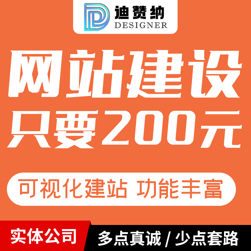 企业网站建设一条龙全包公司官网设计制作定制开发专业模板建站