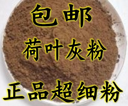 中药材荷叶灰正品500g克方荷叶炭荷叶碳煅荷叶灰粉另有炒白术粉