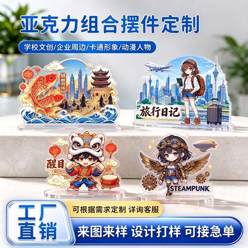 亚克力立牌定制企业文创礼品diy