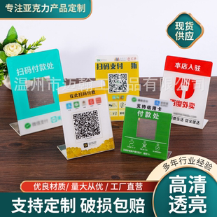 品质微信支付宝美团收款 二维码 支付立牌亚克力订制有机玻璃定制 码