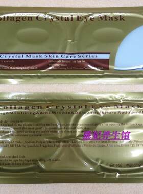 欧来卡水晶骨胶原蛋白眼贴膜