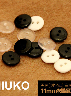 NIUKO辅料 纽扣钮扣黑色白色透明扣子 内衣衬衫树脂小纽扣 防走光