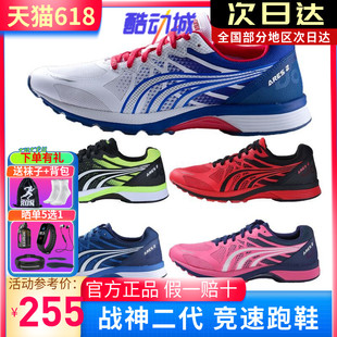 MR90201 体育训练考试马拉松竞速跑鞋 战神二代2代男女款 多威跑步鞋