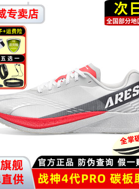 多威战神4代pro丨跑步鞋男女体考专用鞋马拉松竞速训练碳板跑鞋