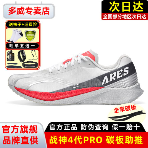 战神4PRO全掌碳板专业竞速跑鞋