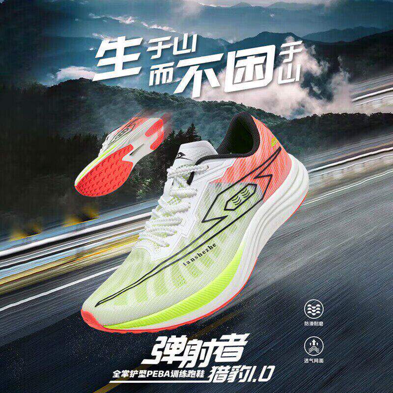 弹射者雨林猎豹1.0中长跑体育生田径训练鞋官方旗舰店马拉松跑鞋